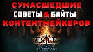 Path of Exile | Новичкам советуют не играть...