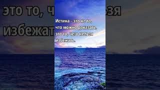 Мудрость слова  Цитаты со смыслом! Правда жизни 