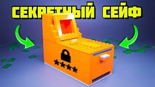 Как сделать Секретный сейф из ЛЕГО!