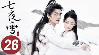 【七夜雪】第26集 | 李沁、曾舜晞主演 | Snowy Night Timeless Love EP26 | Starring: Li Qin, Joseph Zeng | ENG SUB