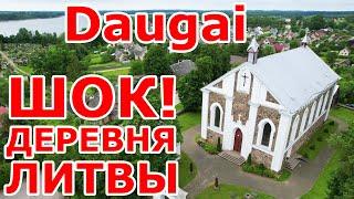 Daugai  Литовская деревня. Шок!