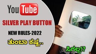 Silver Play Button Beka Nimge ? Silver Play Button Rules In Kannada | How To Get Youtube Award |