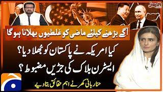 Did America forget Pakistan? -Strong roots of Eastern Block? Hina Rabbani Khar - Jirga - Saleem Safi