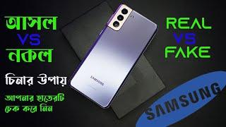 How to Check if Samsung Phone is Original or Not | Secret Code to Check if Samsung Phone is Fake