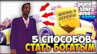 ТОП 5 СОВЕТОВ ДЛЯ НОВИЧКОВ И БИЗНЕСМЕНОВ НА ЖИЗНЬ В ДЕРЕВНЕ! VILLAGE RP GTA SAMP