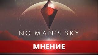 No Man’s Sky - как нас всех обманули