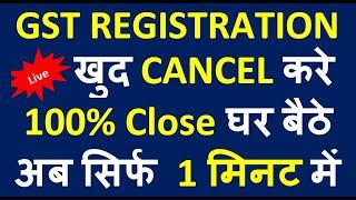 GST registration Cancellation Live, How to cancel GST registration, GST Number cancel/surrender