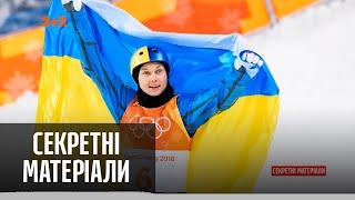 Чому Україна виграла лише одну медаль на Олімпіаді-2022 – Секретні матеріали