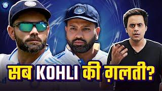 Bengaluru Test मे Team India की खराब performance की वजह है Virat Kohli? | IND vs NZ | Rj Raunak