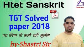 Htet Sanskrit Practice paper. Htet Sanskrit solved paper 2018. Htet Sanskrit tgt sanskrit paper 2018