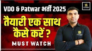 VDO & Patwar Bharti 2025 | VDO & Patwar की तैयारी एक साथ | Complete Strategy By Narendra Sir