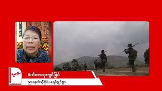 TLT Tv || - ဗ္တိုက်ထောံမခတိုဟ် အလုံဍုၚ်မွဲတုဲ ကံင်ဇြဳပၞာန် စလဝ်ပၞာန်ထ္ပက်ရောၚ် MNDAA ဟီု