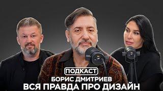 Вся правда про дизайн. Подкаст Silver home.