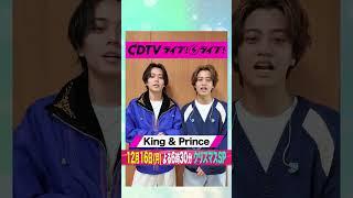 #CDTVライブライブ ️#KingandPrince のみなさんからコメント到着！ #shorts