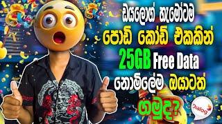 පිස්සු හැදෙන්න Data ගන්න පුලුවන් සුපිරිම Cord එක.| Dialog 25GB Free Data Offer 2025 | Free Data New