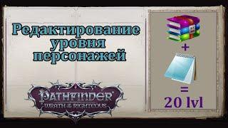 Pathfinder wrath of the righteous change the level without strange programs