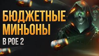 Самые сильные миньоны в PoE 2! Инферналист через скелетов-поджигателей Path of Exile 2 | LootKeeper