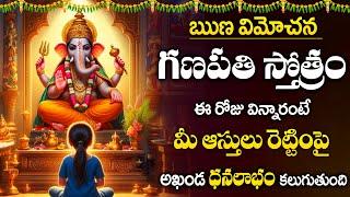 Sri Runa Vimochana Ganesha Stotram | Telugu Bhakthi Songs 2024 | Devotional Songs | Maa Devotional