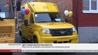 Прокуратура РСО-Алания выявила нарушения в работе автопредприятия при перевозке детей