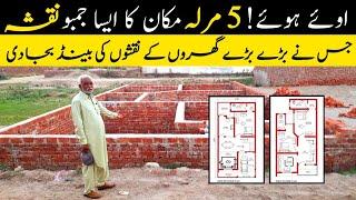 5 Marla Ghar ka Naksha || 5 Marla House Plan For Big Family