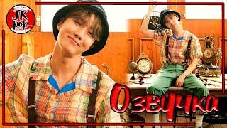 ОЗВУЧКА JKub | BTS ARMY ZIP Fairy Tale Interview - Jhope | Сказочное интервью Джей Хоуп