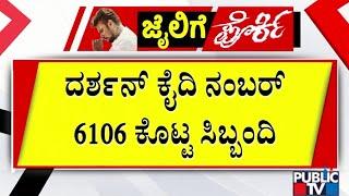 Darshan Gets 6106 As UTP Number In Parappana Agrahara Jail | Public TV