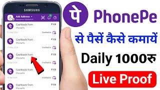 Phonepe Se Paise Kaise Kamaye 2024 | Phonepe New Cashback Offer Today | Phonepe Get 100 Cashback