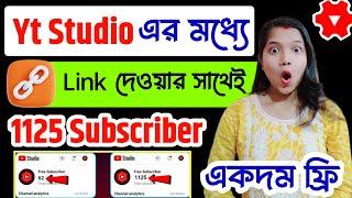  Yt Studio দিচ্ছে সবাইকে 1125 Subs FREE Subscriber Kaise Badhaye, Subscriber Kivabe Barabo 2024