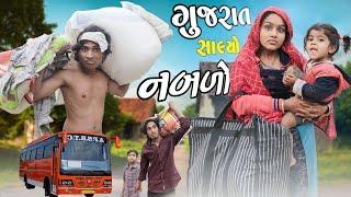 નબળો સાલ્યો ગુજરાત II aadivasi desi comedy video Dahod ka Desi divan Bhuriya nablo comedian