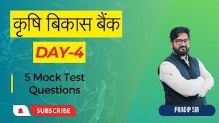 ADBL-5 || 5 Moct Test || 125 Important Question || @manoharjhaofficial1