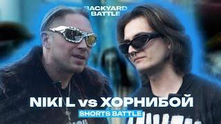 NIKI L vs ХОРНИБОЙ (SHORTS BATTLE) | BACKYARD BATTLE