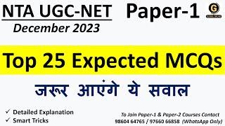 UGC NET Paper 1 Most Expected MCQs | Important Practice Questions for December 2023 Examination