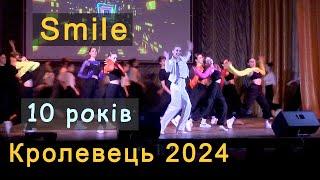 Кролевець. Танцювальний колектив Smile [Смайл] - 10 років. Концерт. Керівник - Алла Теслик