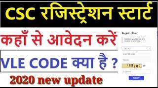 NEW CSC REGIRSTATION || VLE CODE KYA HAI || CSC VLE CODE