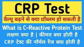 C - Reactive Protein Test in hindi | CRP Test | Price, Symptoms & Normal Range