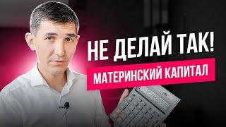 Что нельзя делать с Материнскиим капиталом? Куда использовать Материнский капитал. Маткапитал 2021