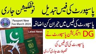 Directorate General Immigration & Passports has increased the passport fees March 2024 in Pakistan