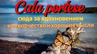 ПляжCala Portese:шагай за пределы того,что видишь и дойди до конца #сардиния #италия #влог #vlog