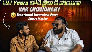 EMOTIONAL INTERVIEW FACTS ABOUT MOTHER 20years lo jail ki poina KRKCHOWDHURY #buntyfellow #trending