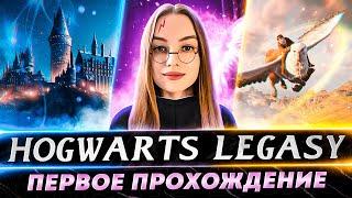 Hogwarts Legacy ● Полное прохождение ● Русская озвучка ● Часть 14