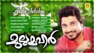 Mullamahar | മുല്ലമഹർ | Superhit Mappila Album Songs | Audio Jukebox | Afsal | Hits Of Afsal