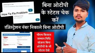 Pm Kisan Status Check करे बिना ओटीपी के || Registration Number Nikaalen Bina Otp Ke 2024