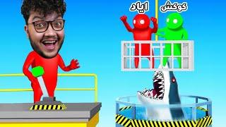 رميت الشباب عند القرش  Gang Beasts