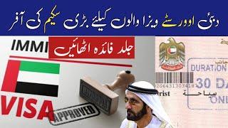 Good News For UAE Dubai Overstay Expired Work or Visit Visa Holders - Amnesty Scheme 2024