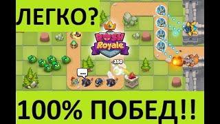 Rush Royal Играем на 100% побед! Арена 1. Советы новичкам!