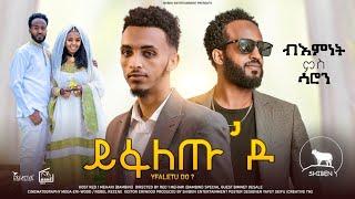 New eritrean interview ይፋለጡ'ዶ ብእምነት ምስ ሳሮን ft.Red1 | #eritreanmusic #habesha #shibenentertainment