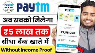 paytm se loan kaise liya jata hai 2024 | paytm se loan kaise len | paytm loan | paytm loan kaise le