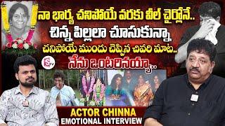 Actor & Director Chinna Exclusive Interview | Anchor Roshan | Telugu Interviews | SumanTV Vijayawada