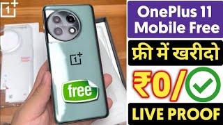 फ्री में one plus11r order How to get free mobile ph 2023मे