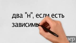 Жареный или жаренный? Сколько "н" писать?